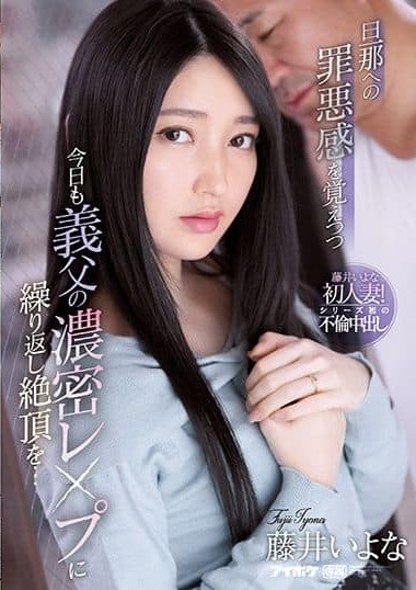 IPX-846 สะใภ้สาวเหงาหีโดนพ่อผัวเย็ดหลายทีจนติดใจ ซับไทย