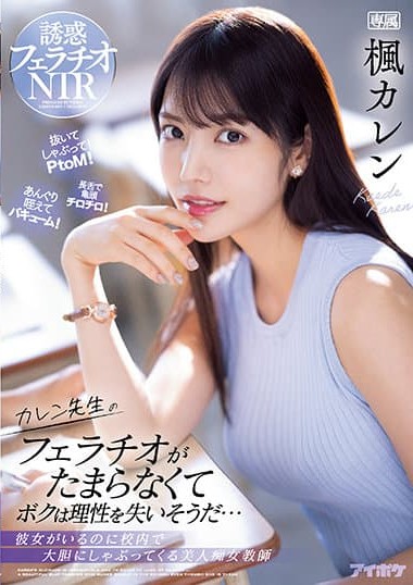 IPX-867 อาจารย์สาวอมแซ่บ ขย่มแตกนักเรียน ซับไทย