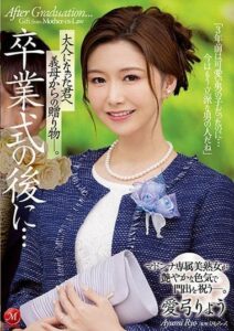 JUL-854 ของขวัญการศึกษาแม่เลี้ยงพาเล่นเสียว ซับไทย