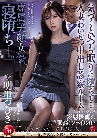 JUQ-775 ปลอมเป็นหมอ ขอลองตรวจ ซับไทย