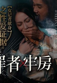 MDSJ-0002 จำลองเหตุการนักข่าวเสียวซานถึงได้ข่าว ซับไทย