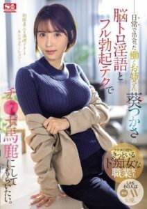 SONE-104 รับทุกบทโดนหมดใต้เข็มขัด ซับไทย