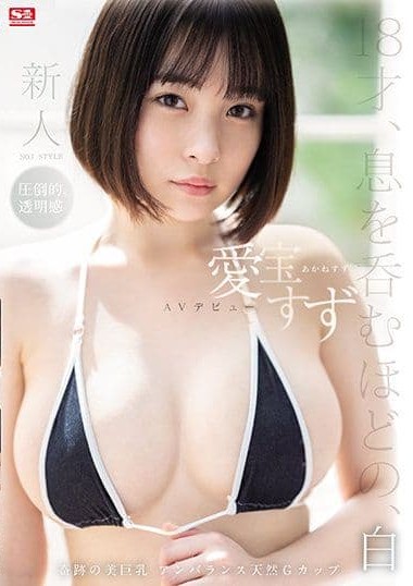 SSIS-299 สาวคัพจีมาเดบิ้วถึงคืวเย็ด ซับไทย