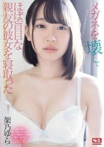 SSNI-942 สาวสายตาสั้นโดนเพื่อนสวมรอยเป็นแฟนหนุ่มจับเย็ด ซับไทย