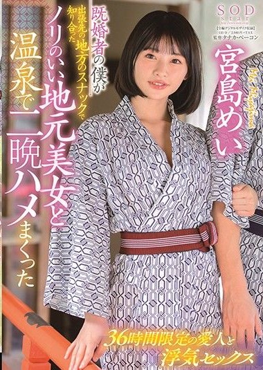 STARS-328 พักตัวพักใจแต่ไม่พักหี เย็ดที่น้ำพุร้อนให้หายเงี่ยน ซับไทย