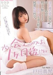 STARS-367 ถึงใจจะอยู่ห่างไกลกันแต่ควยกับอยู่ในรูหี ซับไทย