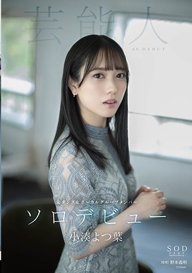 STARS-685 สองต่อสองไอดอลร้องครางถึงใจ ซับไทย