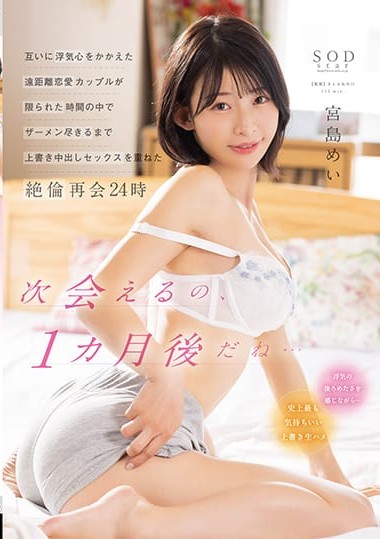 STARS-750 ขึ้นแตียงเคลียร์ใจเย็ดใส่กันทั้งวัน ซับไทย