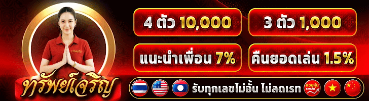 ทรัพย์เจริญ