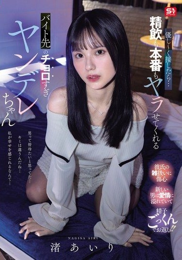 Nagisa Airi