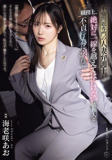 Ebisaki Ao